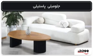 جلومبلی پاستیلی